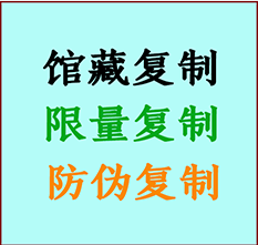  鄯善书画防伪复制 鄯善书法字画高仿复制 鄯善书画宣纸打印公司