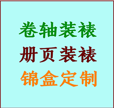 鄯善书画装裱公司鄯善册页装裱鄯善装裱店位置鄯善批量装裱公司